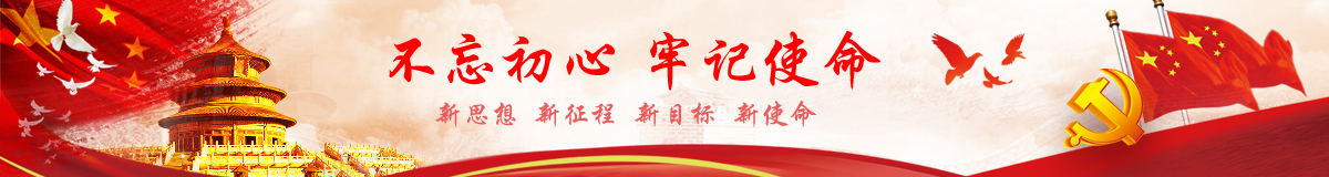 首頁(yè)黨建圖